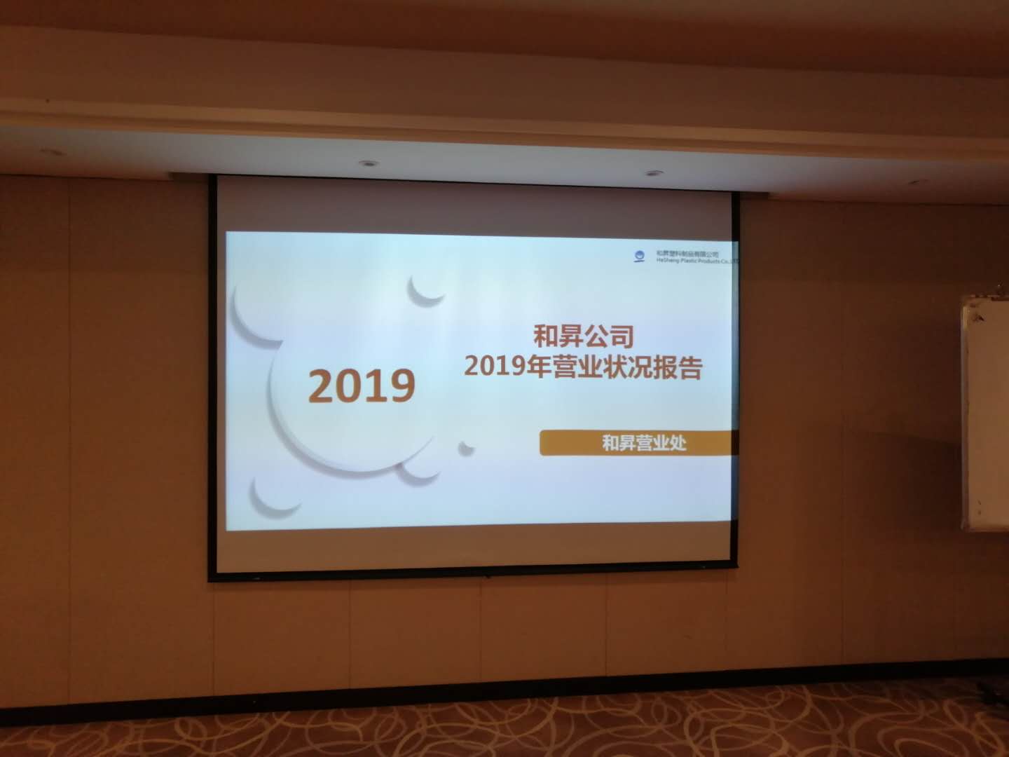 和昇6月營(yíng)業(yè)共識會(huì),展望和昇未來(lái)發(fā)展 和昇6月營(yíng)業(yè)共識會(huì),展望和昇未來(lái)發(fā)展
