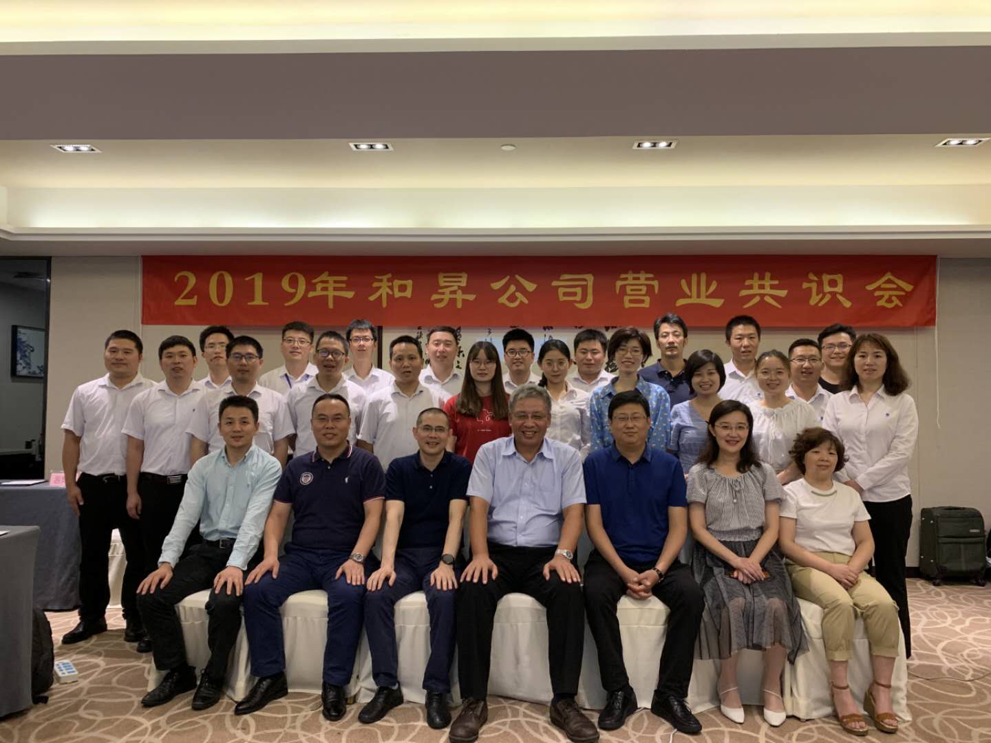和昇6月營(yíng)業(yè)共識會(huì),展望和昇未來(lái)發(fā)展 和昇6月營(yíng)業(yè)共識會(huì),展望和昇未來(lái)發(fā)展